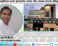बालबालिकामा बोन म्यारो  ट्रान्सप्लान्ट गर्ने योजनामा छौं : डा.आरपी चौधरी 